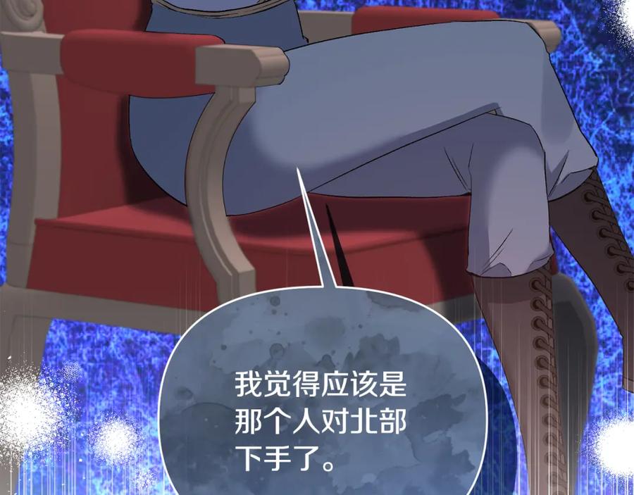 《恶女公爵的真面目》第86话 遭遇突袭 第20页