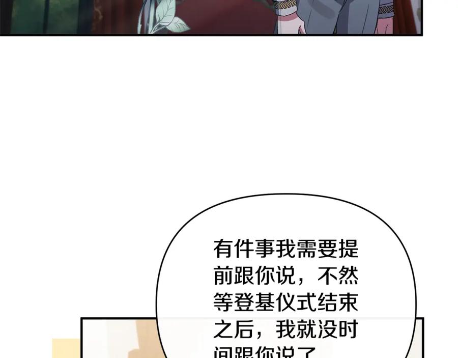《恶女公爵的真面目》第86话 遭遇突袭 第7页