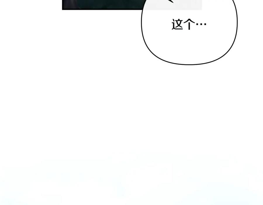 《恶女公爵的真面目》第86话 遭遇突袭 第123页