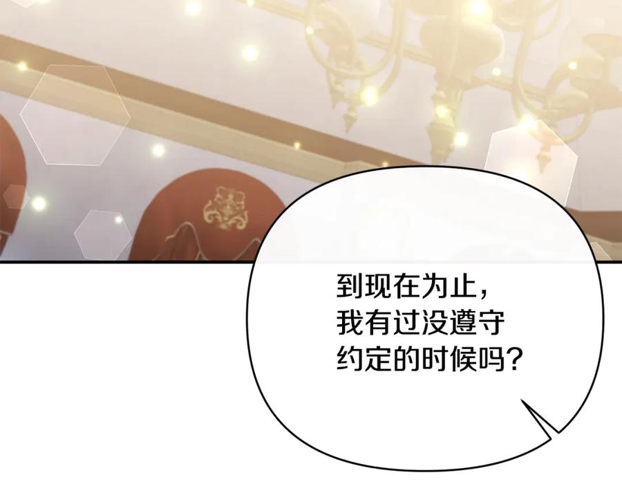 《恶女公爵的真面目》第86话 遭遇突袭 第42页