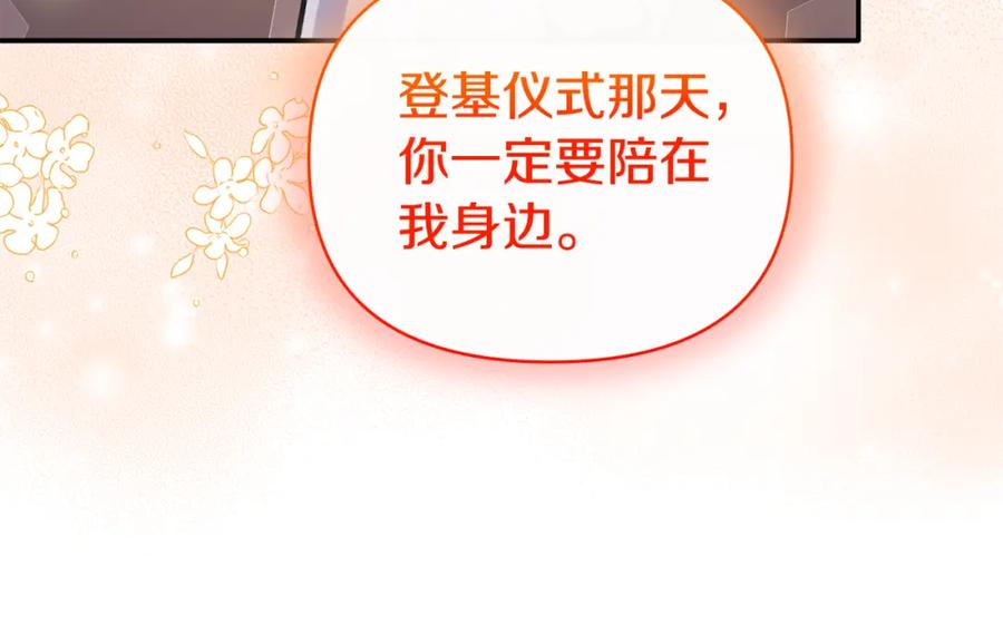 《恶女公爵的真面目》第86话 遭遇突袭 第38页