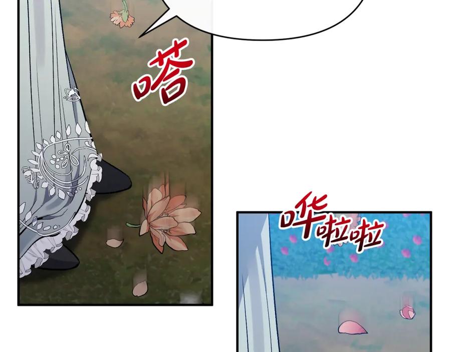 《恶女公爵的真面目》第86话 遭遇突袭 第128页