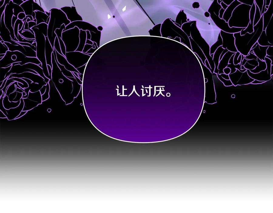 《恶女公爵的真面目》第86话 遭遇突袭 第80页