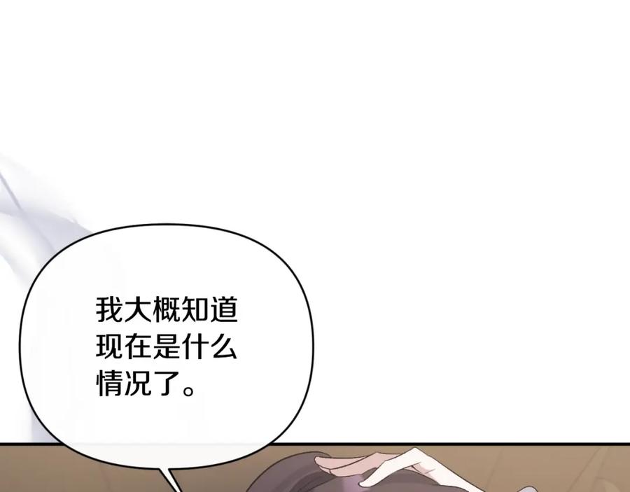 《恶女公爵的真面目》第87话 新物种 第166页
