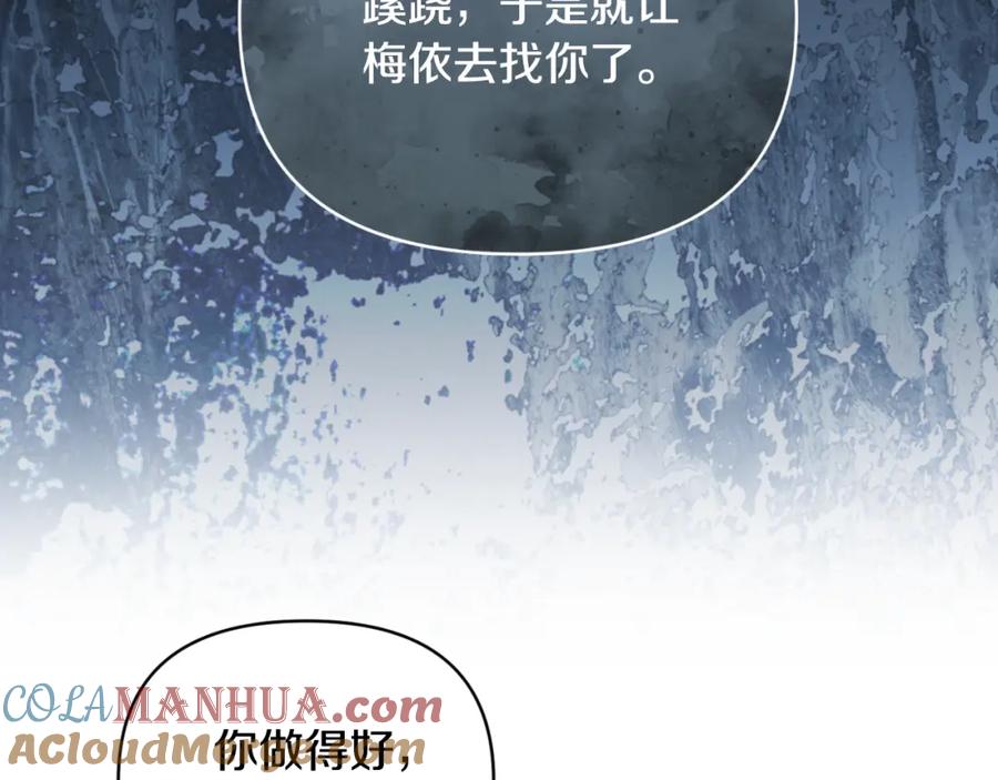 《恶女公爵的真面目》第87话 新物种 第109页