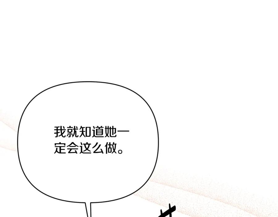 《恶女公爵的真面目》第87话 新物种 第47页