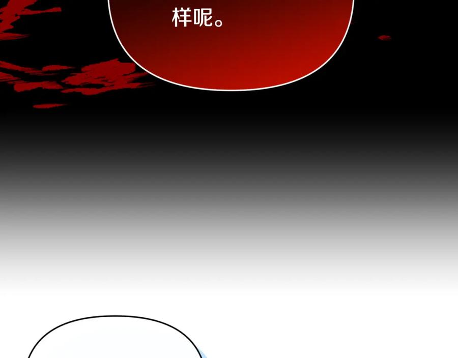 《恶女公爵的真面目》第87话 新物种 第70页