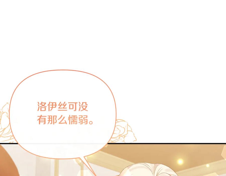 《恶女公爵的真面目》第87话 新物种 第54页