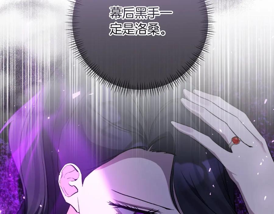 《恶女公爵的真面目》第87话 新物种 第171页