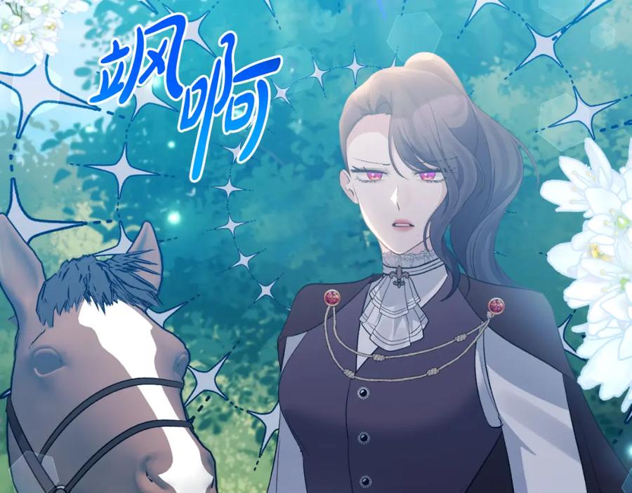 《恶女公爵的真面目》第87话 新物种 第14页