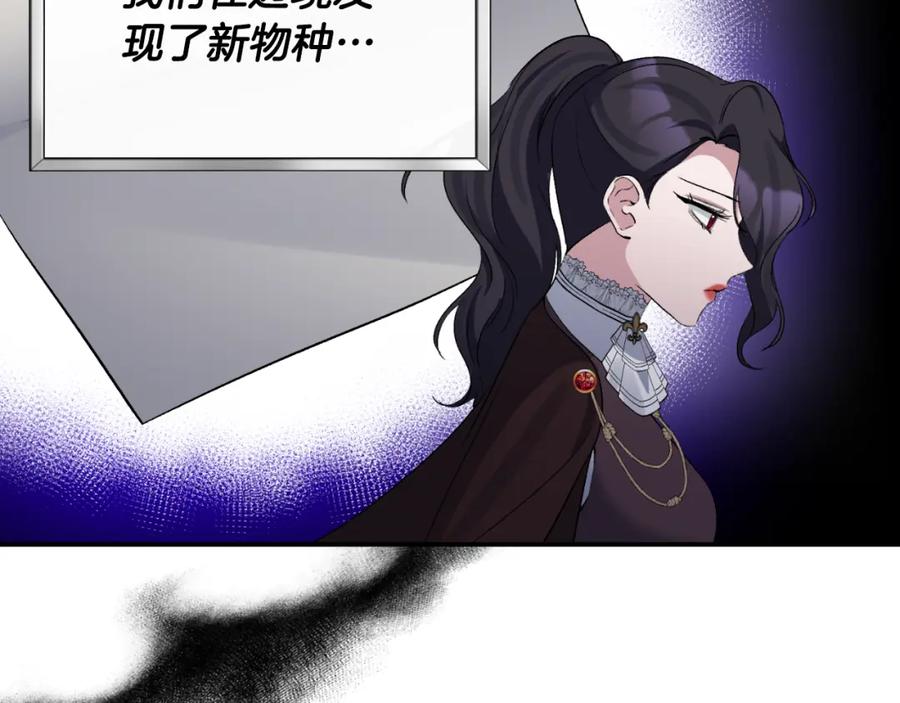《恶女公爵的真面目》第87话 新物种 第84页