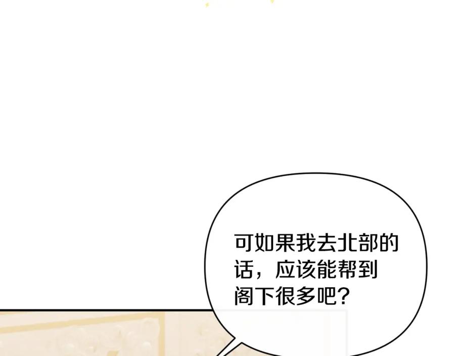 《恶女公爵的真面目》第87话 新物种 第50页