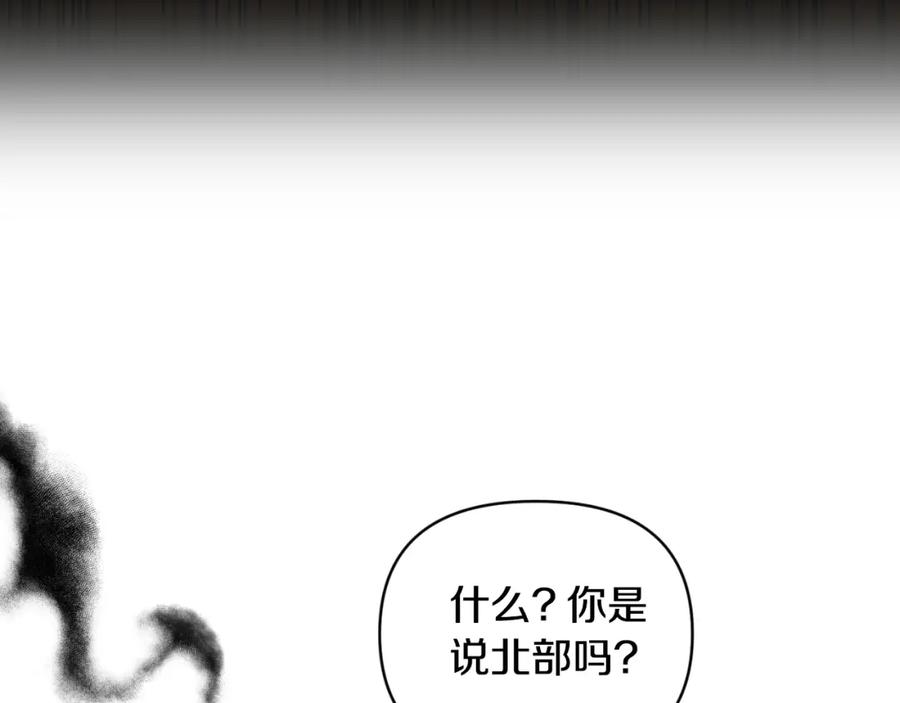 《恶女公爵的真面目》第87话 新物种 第4页