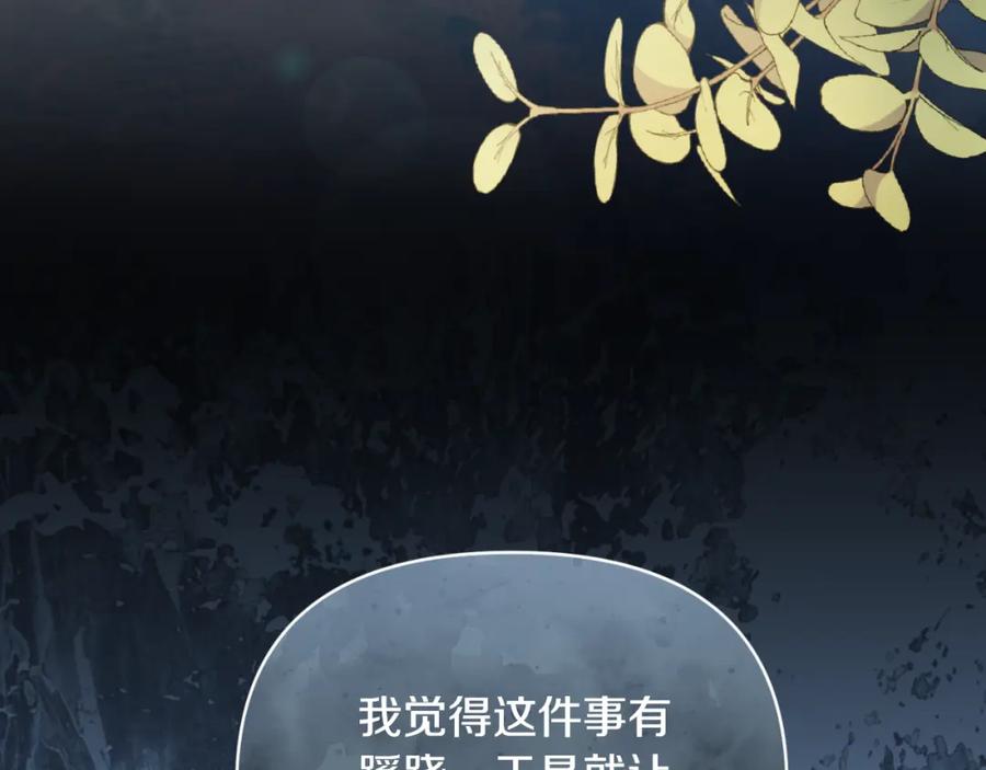 《恶女公爵的真面目》第87话 新物种 第108页