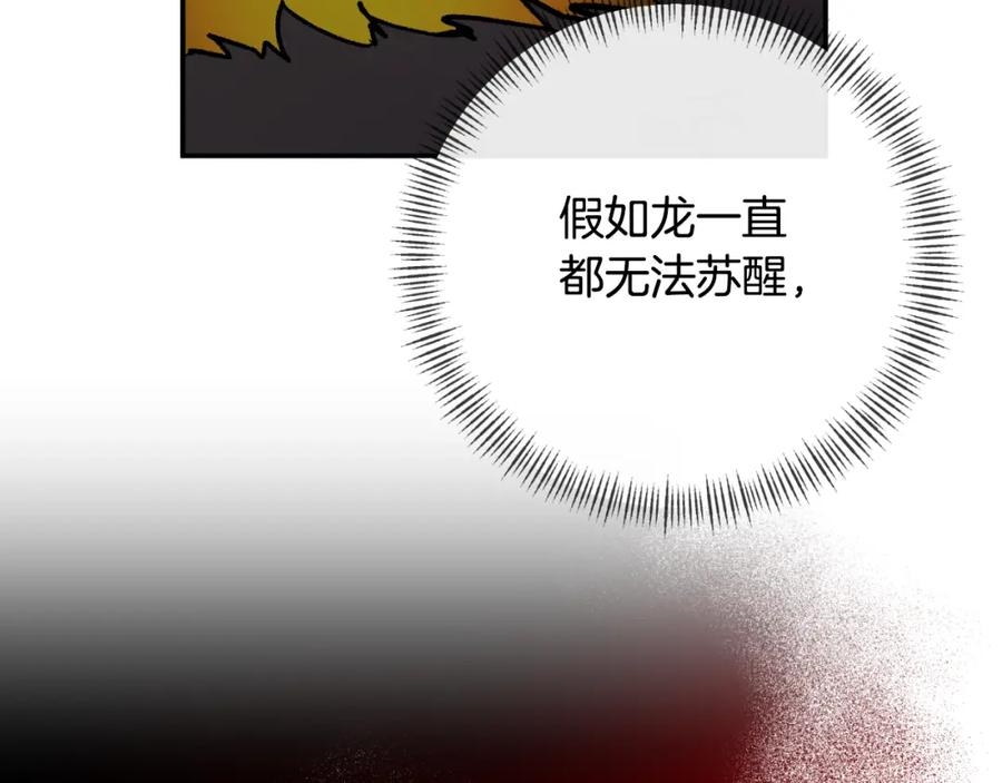 《恶女公爵的真面目》第87话 新物种 第163页