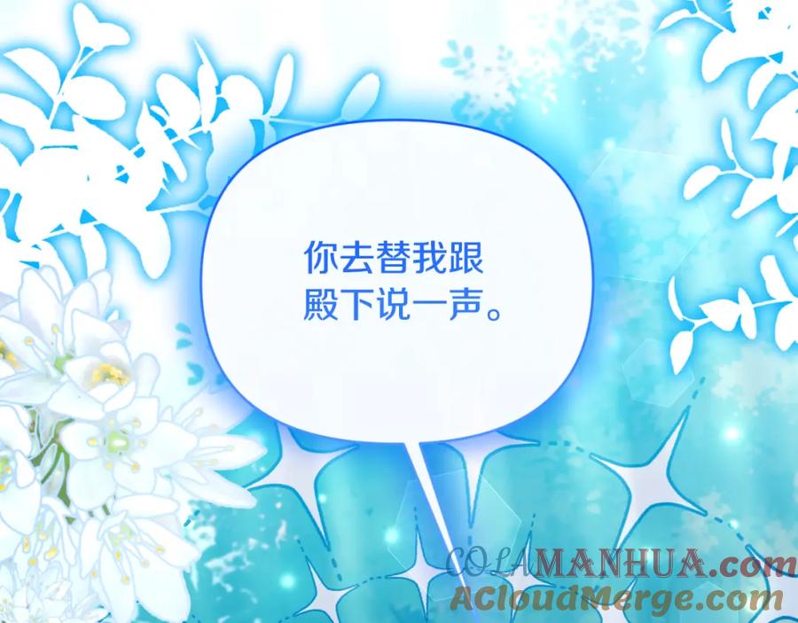 《恶女公爵的真面目》第87话 新物种 第13页