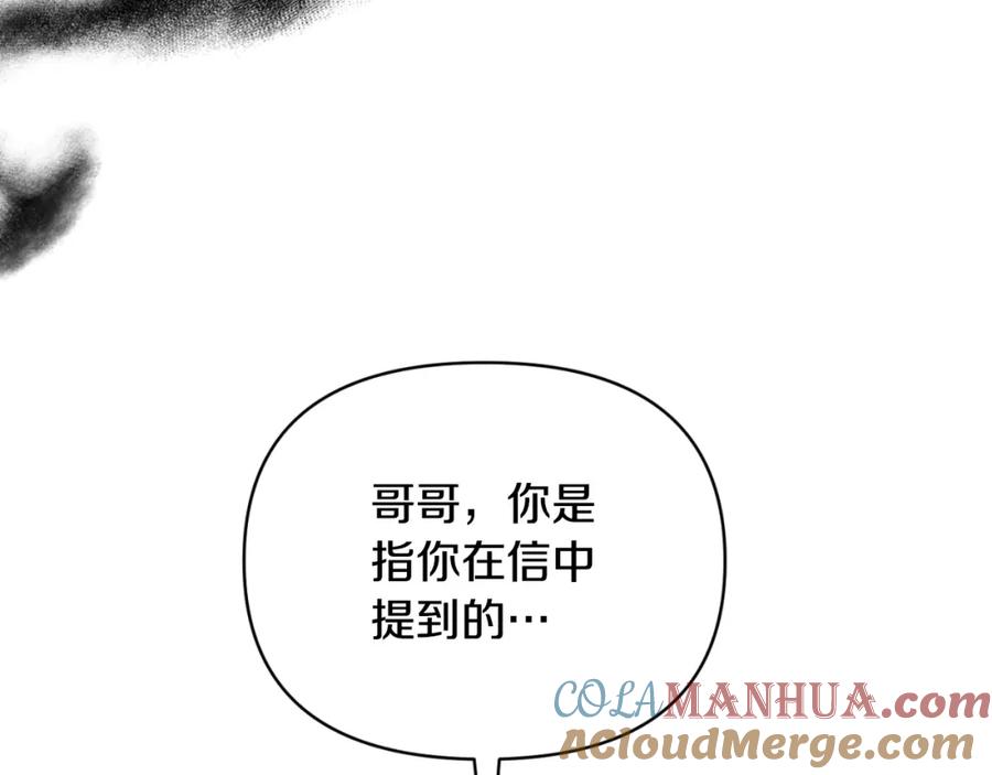 《恶女公爵的真面目》第87话 新物种 第85页
