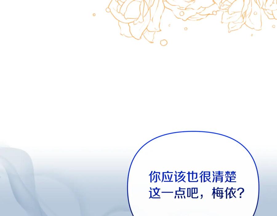 《恶女公爵的真面目》第87话 新物种 第56页