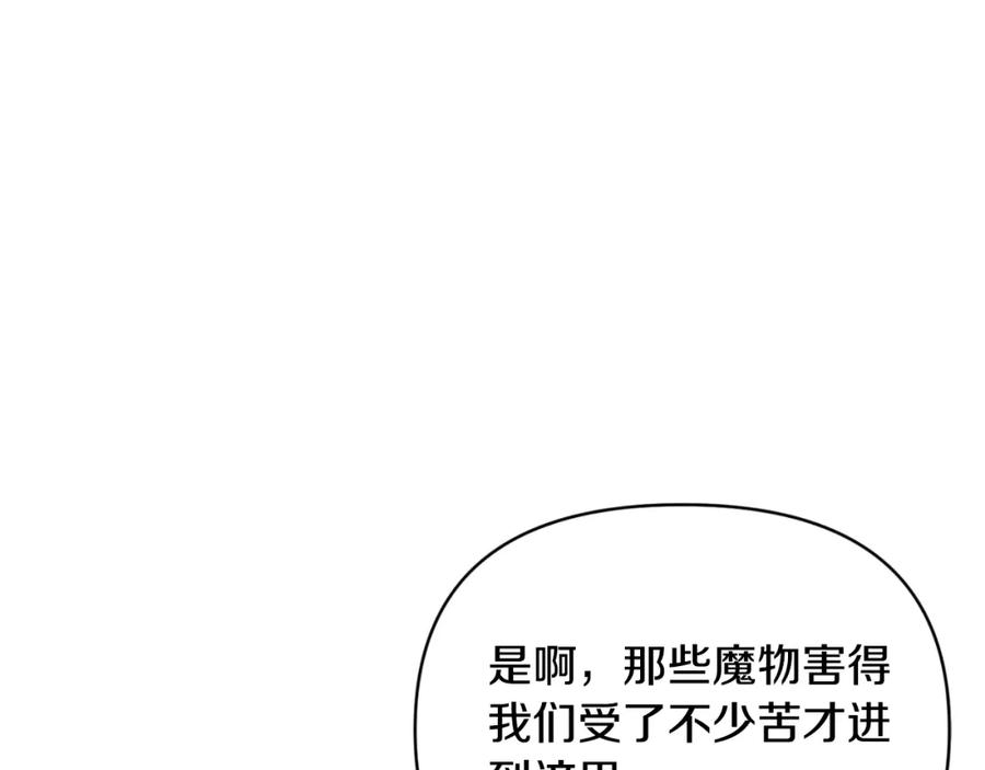 《恶女公爵的真面目》第87话 新物种 第142页