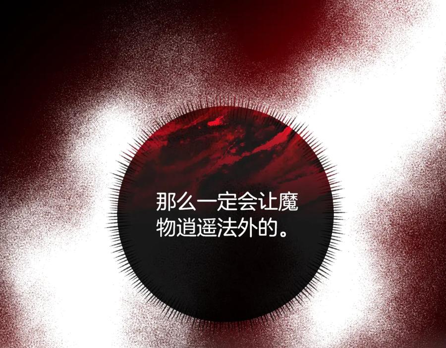 《恶女公爵的真面目》第87话 新物种 第164页