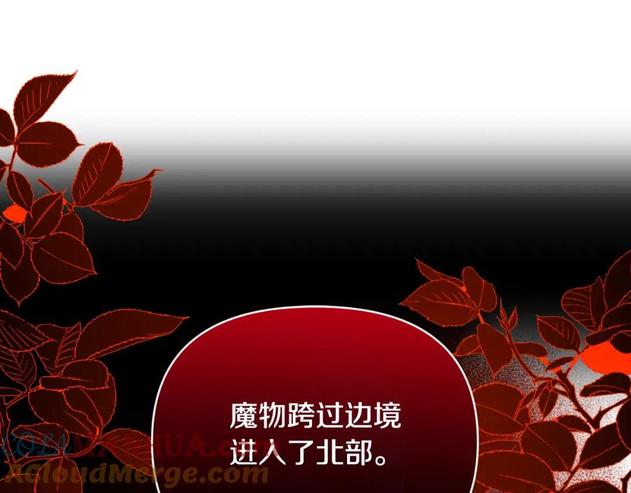 《恶女公爵的真面目》第87话 新物种 第33页