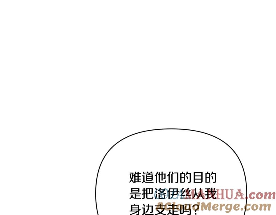 《恶女公爵的真面目》第87话 新物种 第41页