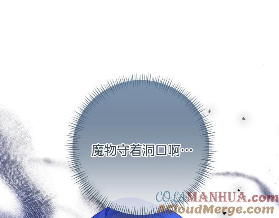 《恶女公爵的真面目》第87话 新物种 第145页
