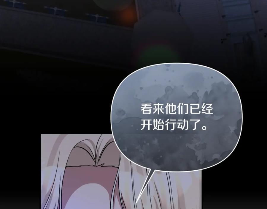 《恶女公爵的真面目》第87话 新物种 第39页