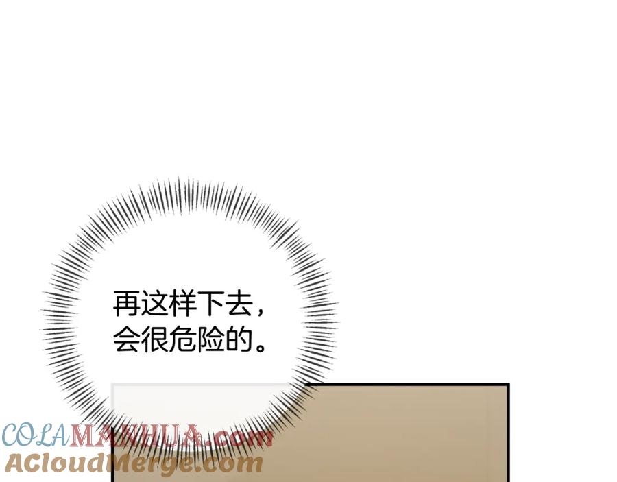 《恶女公爵的真面目》第87话 新物种 第161页