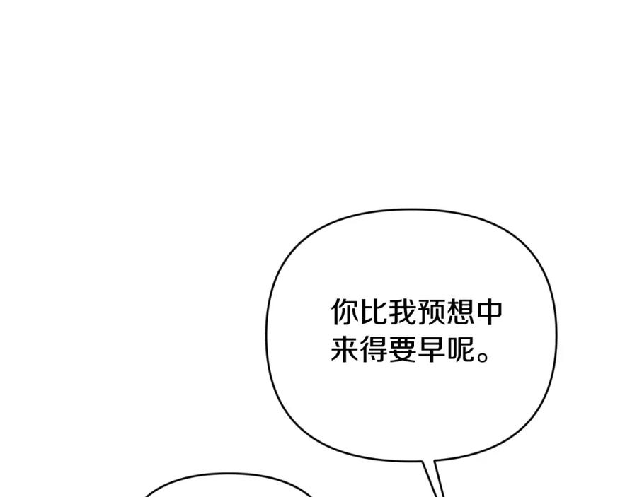 《恶女公爵的真面目》第87话 新物种 第75页