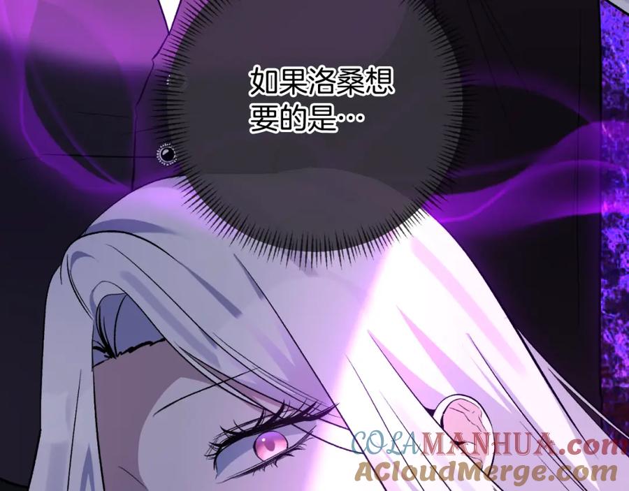 《恶女公爵的真面目》第87话 新物种 第173页