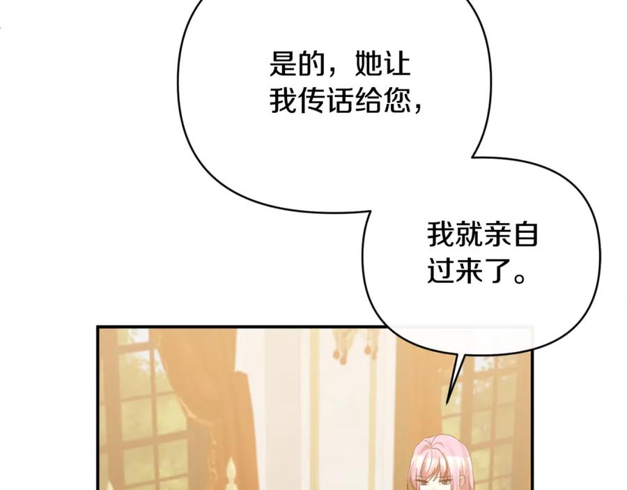 《恶女公爵的真面目》第87话 新物种 第44页