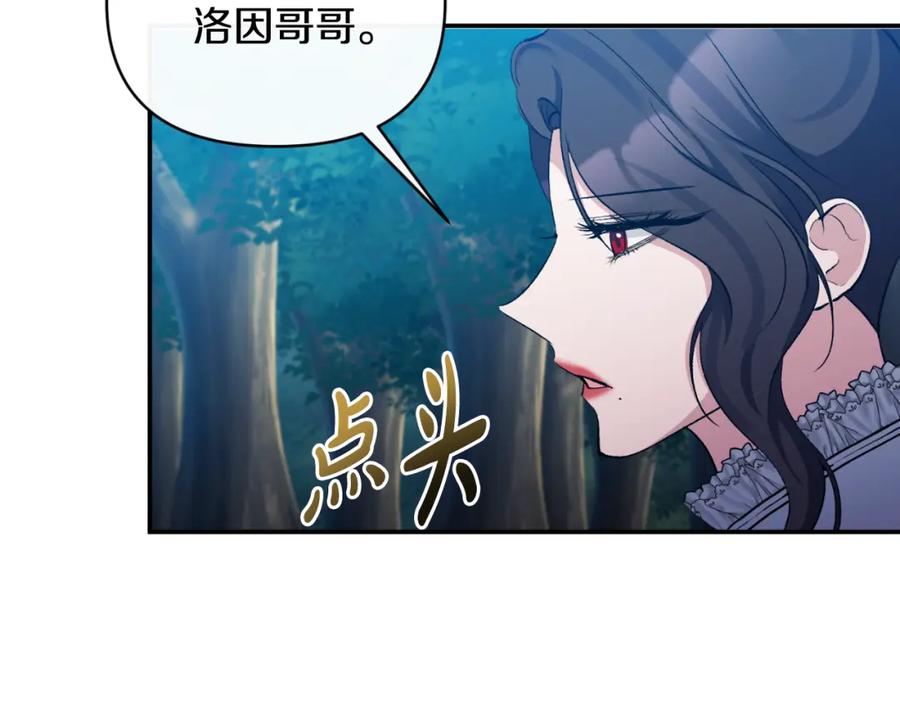 《恶女公爵的真面目》第87话 新物种 第110页