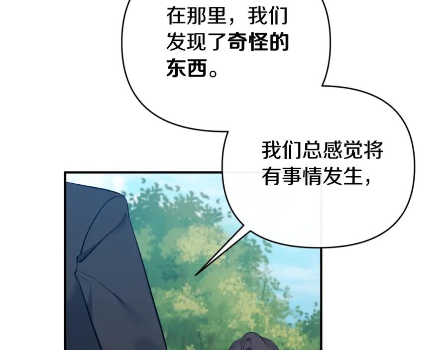 《恶女公爵的真面目》第87话 新物种 第99页