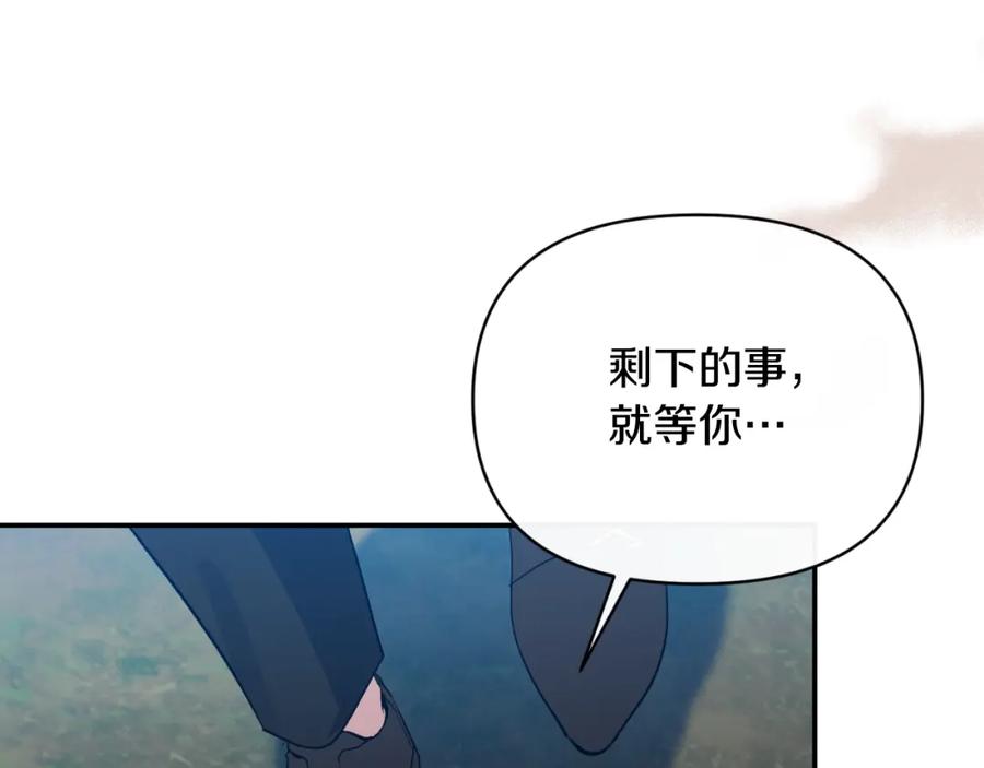 《恶女公爵的真面目》第87话 新物种 第111页