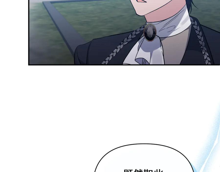 《恶女公爵的真面目》第87话 新物种 第90页
