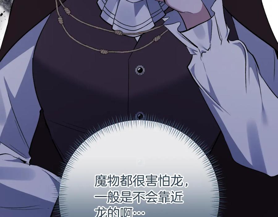 《恶女公爵的真面目》第87话 新物种 第147页