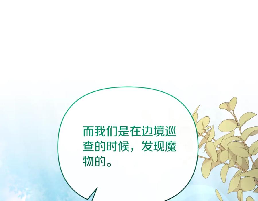 《恶女公爵的真面目》第87话 新物种 第103页