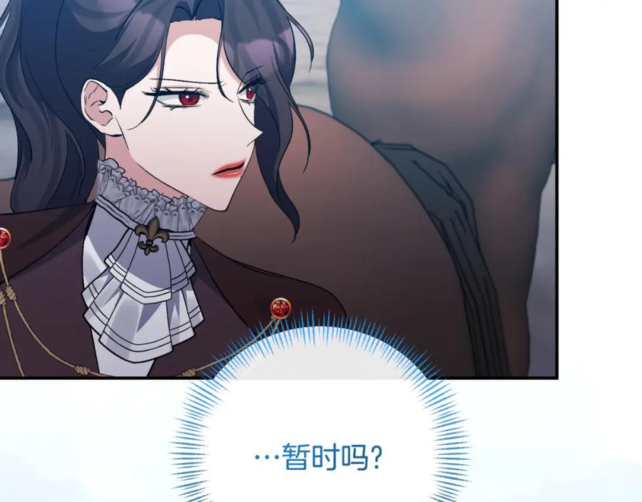 《恶女公爵的真面目》第87话 新物种 第79页