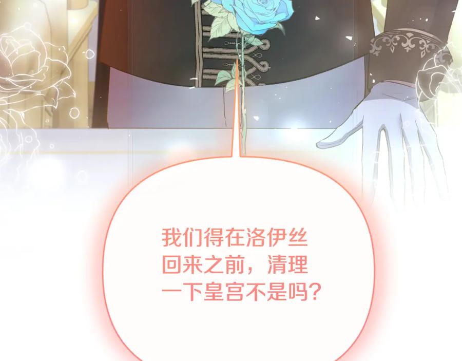 《恶女公爵的真面目》第87话 新物种 第60页