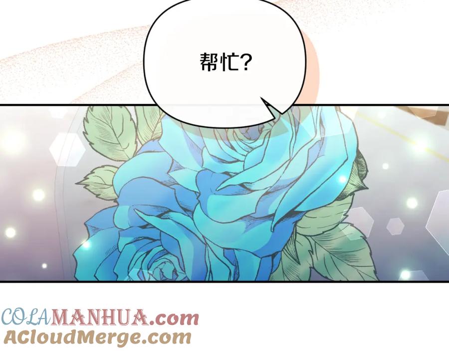 《恶女公爵的真面目》第87话 新物种 第53页