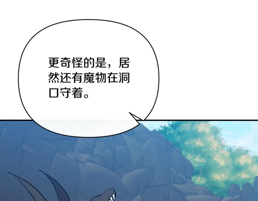 《恶女公爵的真面目》第87话 新物种 第140页