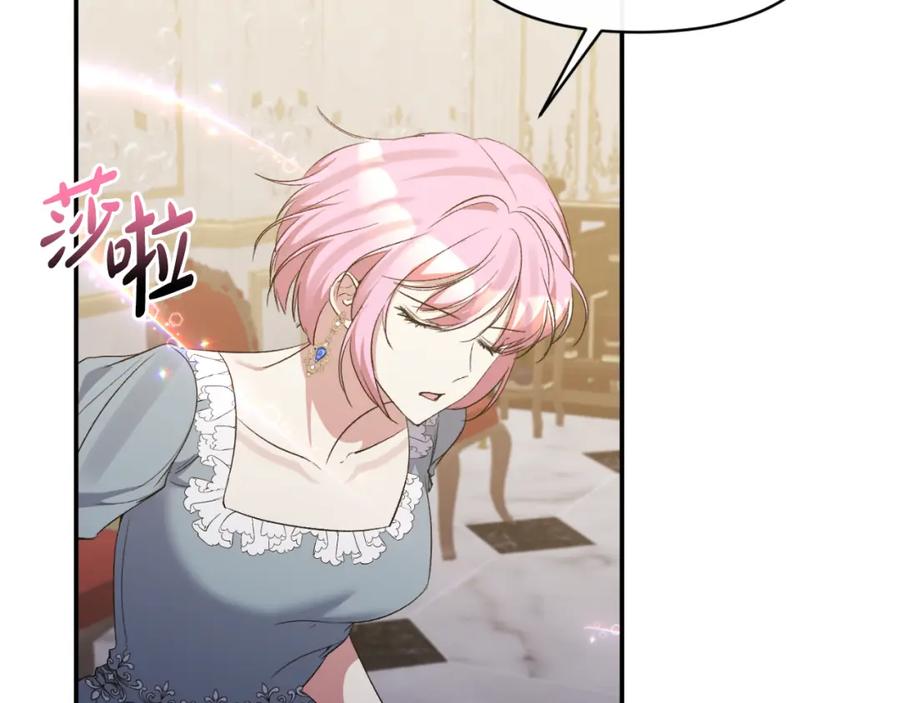 《恶女公爵的真面目》第87话 新物种 第30页