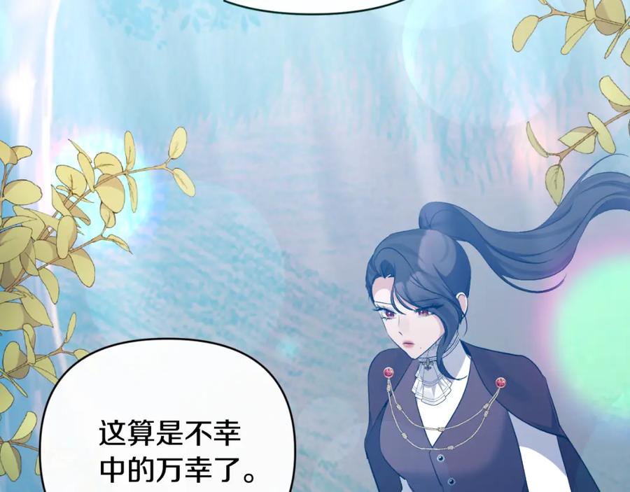 《恶女公爵的真面目》第87话 新物种 第104页