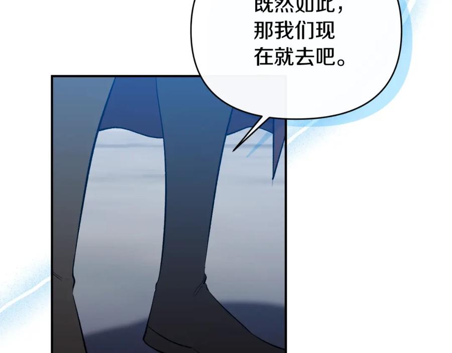 《恶女公爵的真面目》第87话 新物种 第91页