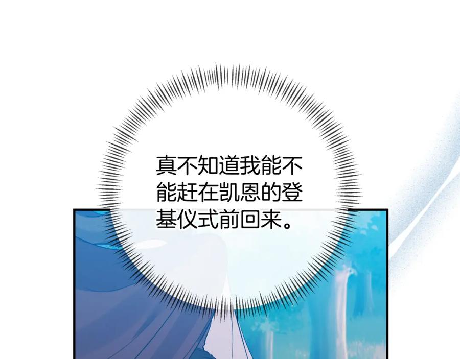 《恶女公爵的真面目》第87话 新物种 第10页