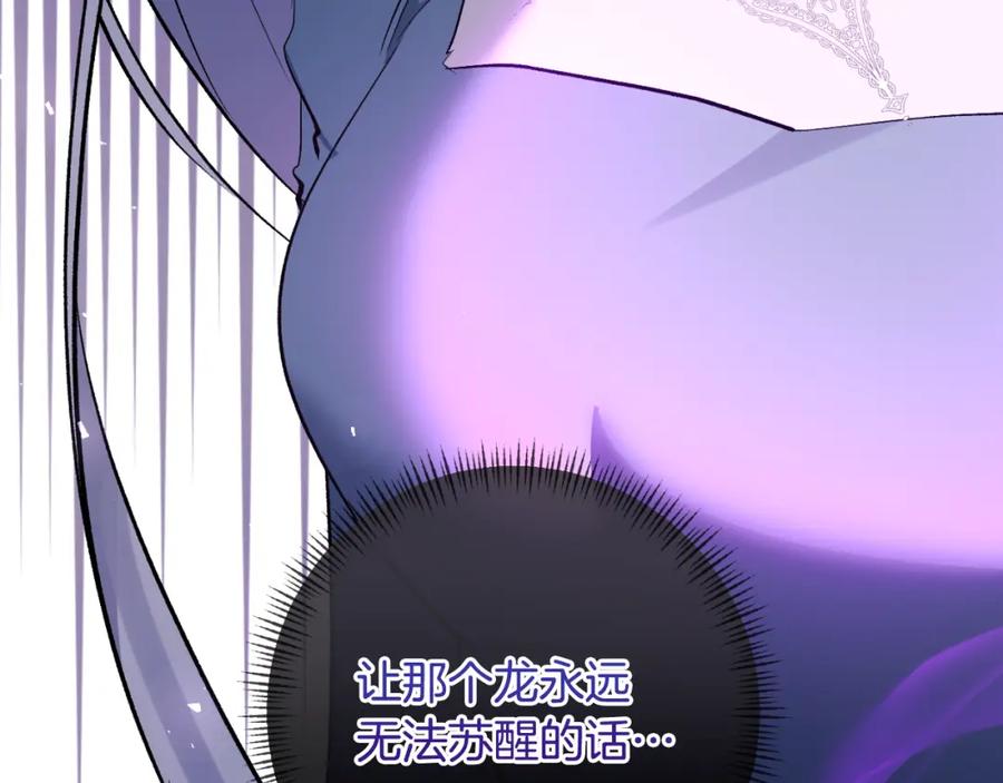 《恶女公爵的真面目》第87话 新物种 第175页
