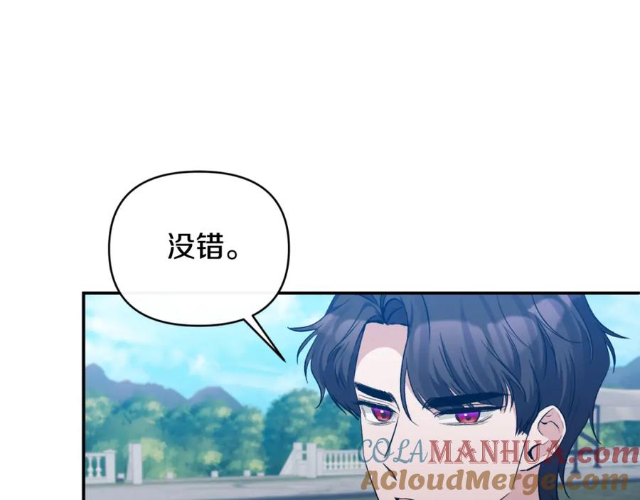 《恶女公爵的真面目》第87话 新物种 第89页