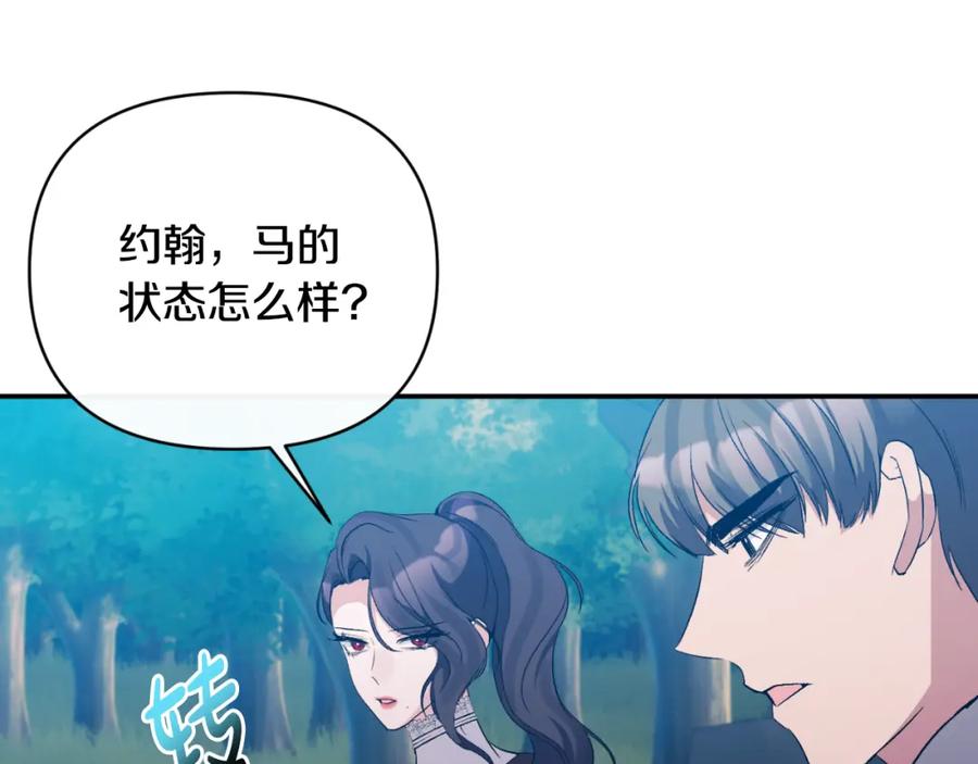 《恶女公爵的真面目》第87话 新物种 第7页