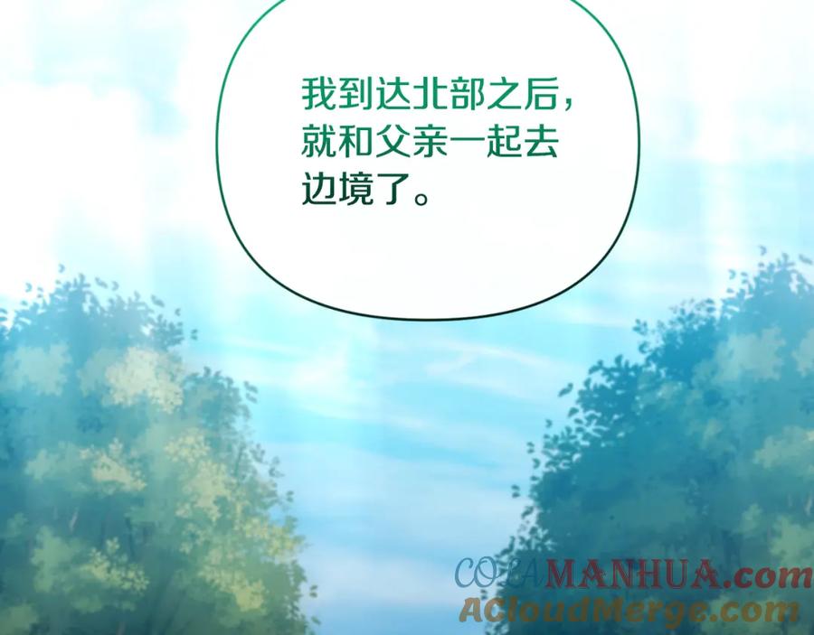 《恶女公爵的真面目》第87话 新物种 第97页